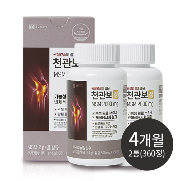 [4개월분] 천관보 정(MSM 2000  mg)