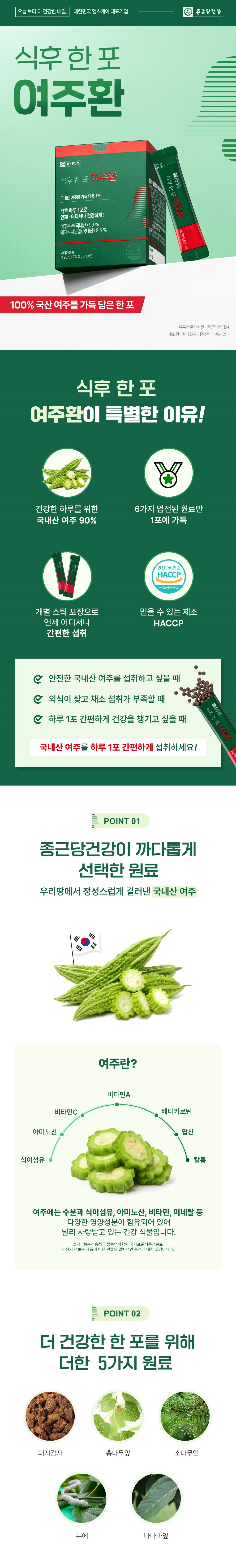  [2개월/2상자] 식후한포 여주환