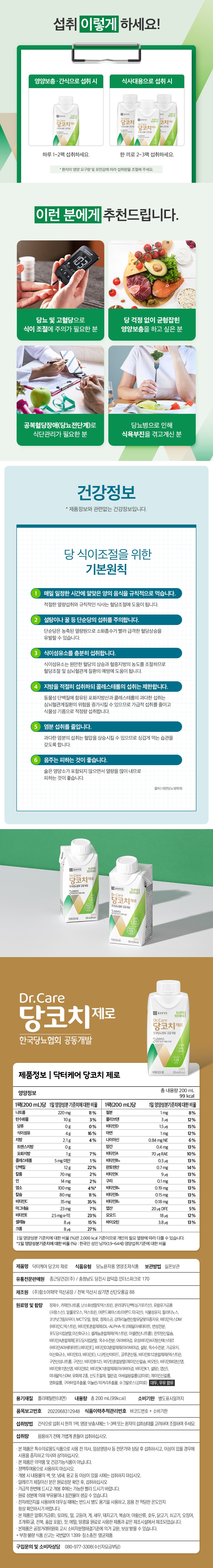  [36개입] 당코치제로